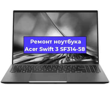 Замена hdd на ssd на ноутбуке Acer Swift 3 SF314-58 в Нижнем Новгороде